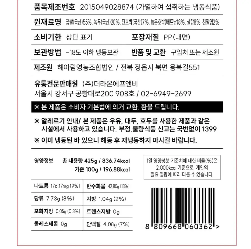 해아람 찰떡 / 설기5종425g(85g*5개입) (택1) 상세페이지 15