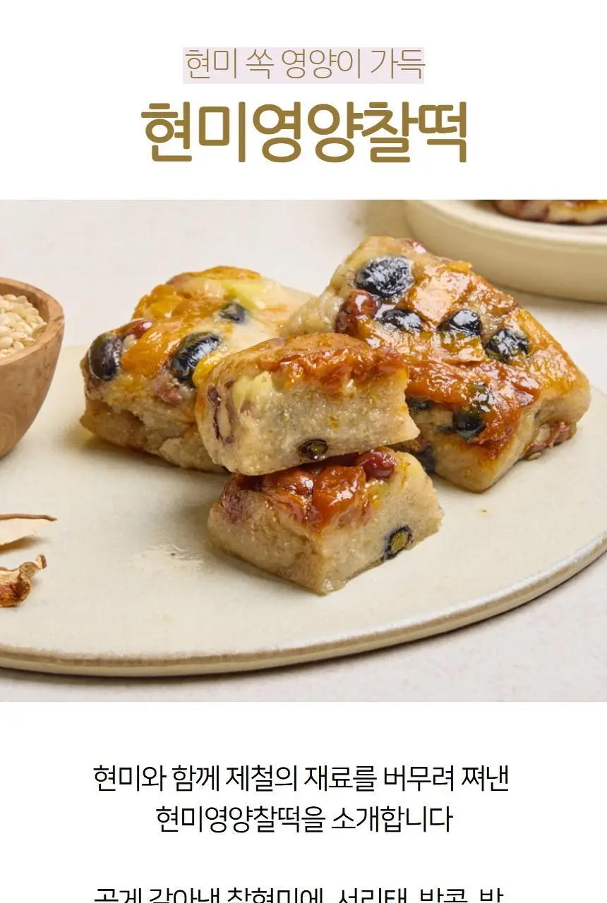 해아람 찰떡 / 설기5종425g(85g*5개입) (택1) 상세페이지 17