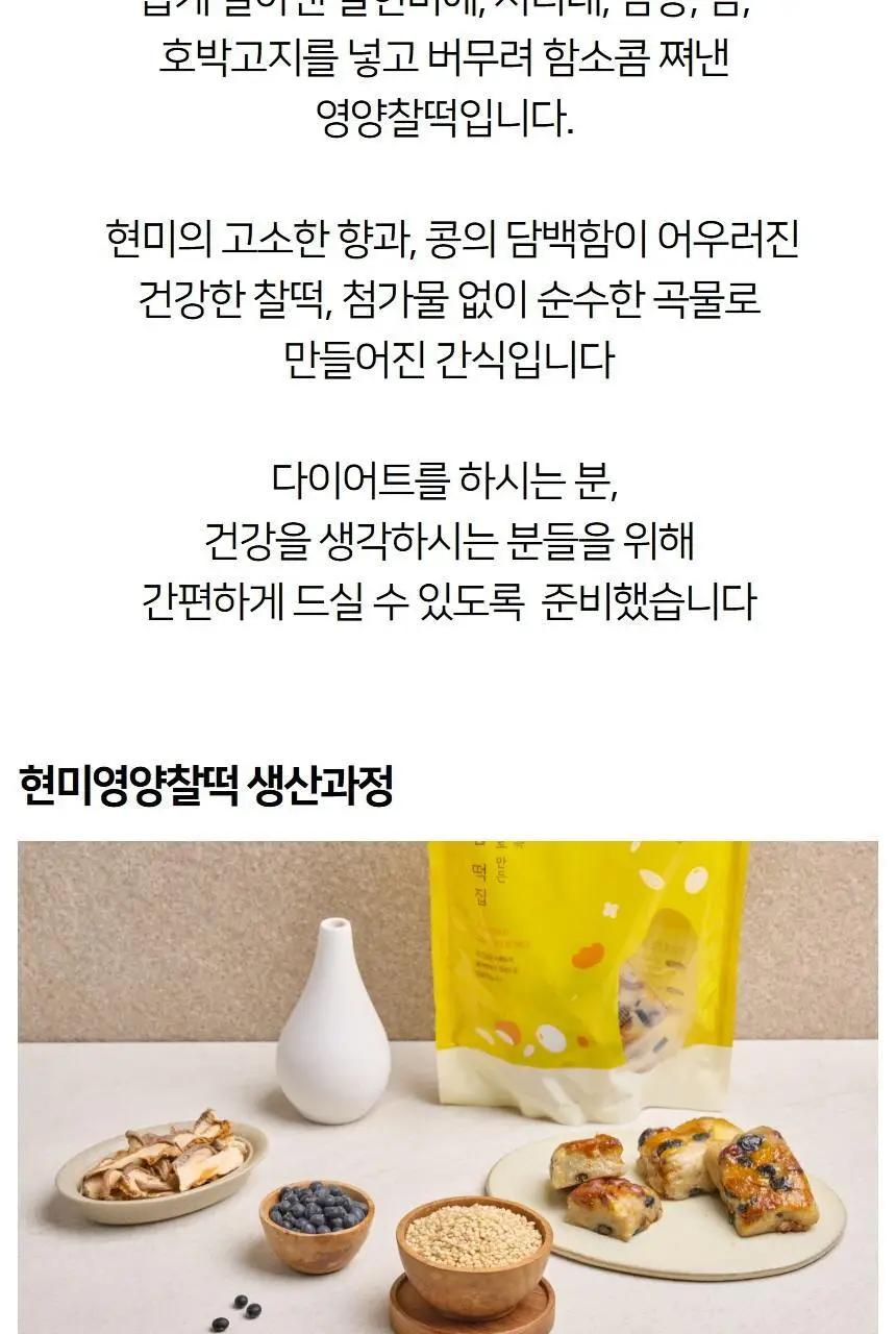 해아람 찰떡 / 설기5종425g(85g*5개입) (택1) 상세페이지 18