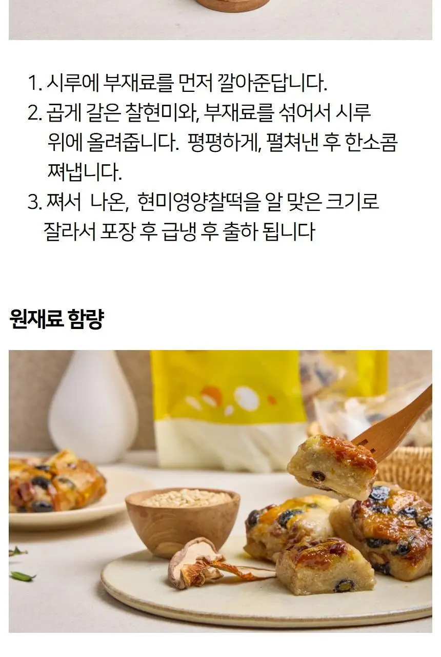 해아람 찰떡 / 설기5종425g(85g*5개입) (택1) 상세페이지 19
