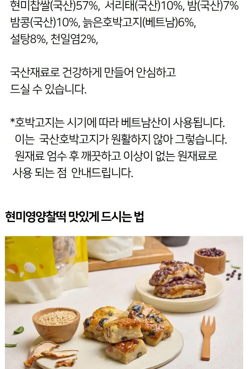 해아람 찰떡 / 설기5종425g(85g*5개입) (택1) 상세페이지 20