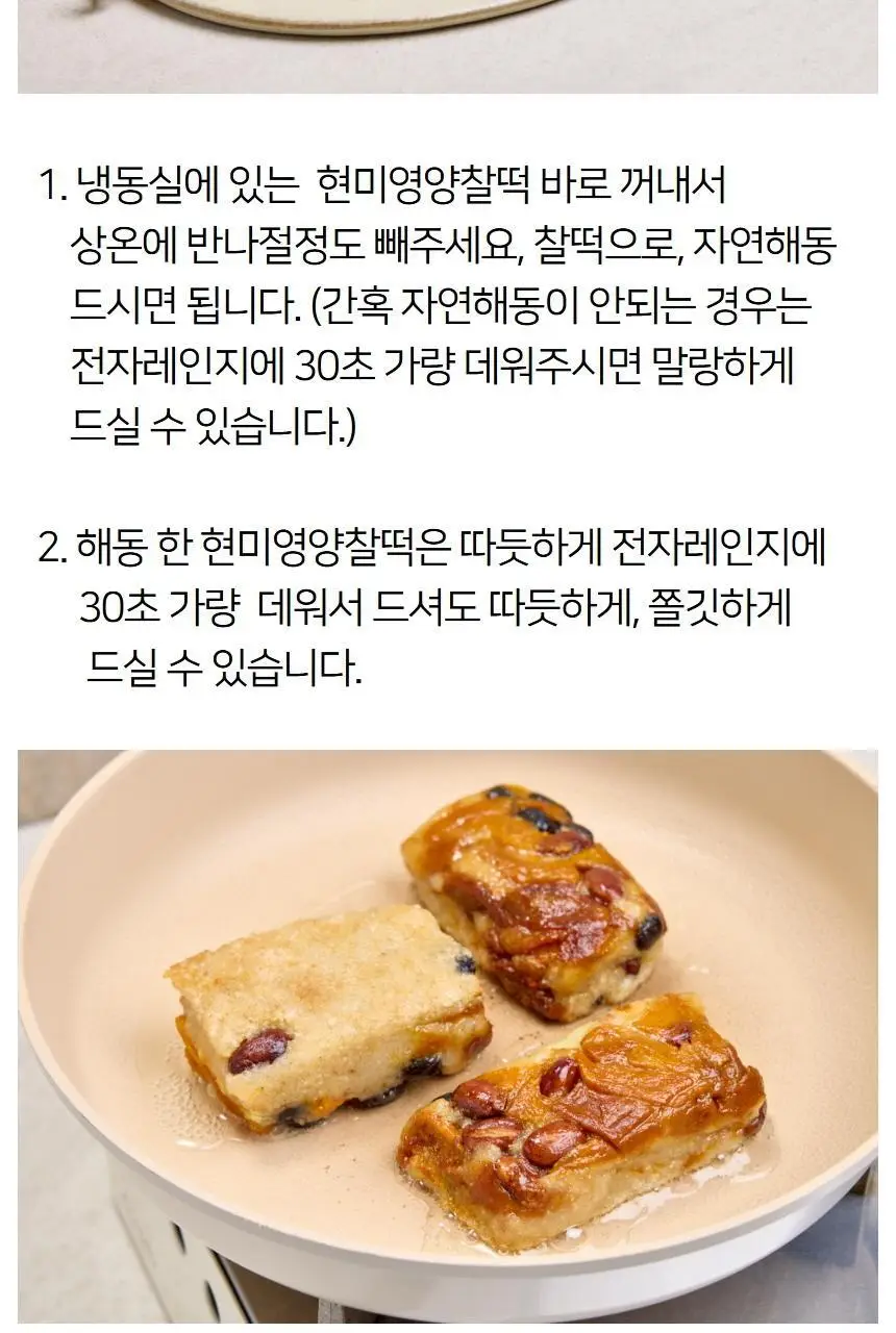 해아람 찰떡 / 설기5종425g(85g*5개입) (택1) 상세페이지 21
