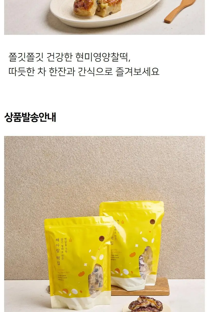 해아람 찰떡 / 설기5종425g(85g*5개입) (택1) 상세페이지 23