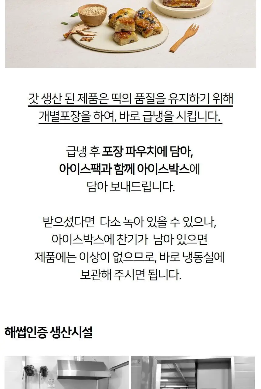 해아람 찰떡 / 설기5종425g(85g*5개입) (택1) 상세페이지 24