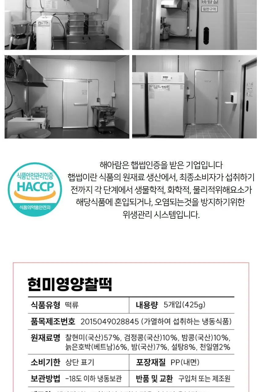 해아람 찰떡 / 설기5종425g(85g*5개입) (택1) 상세페이지 25