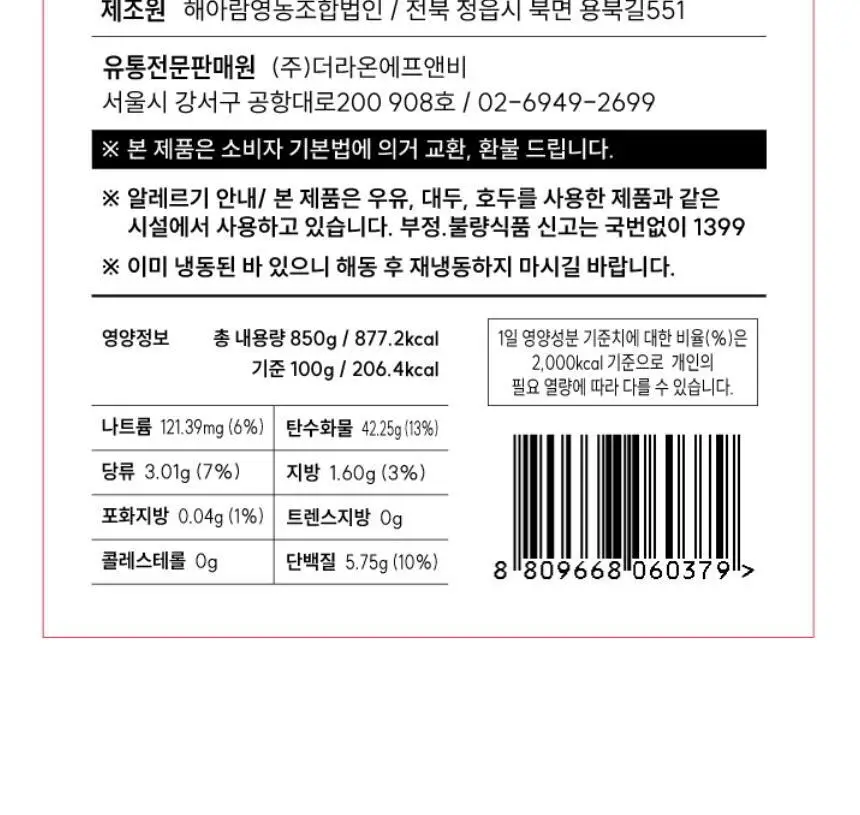 해아람 찰떡 / 설기5종425g(85g*5개입) (택1) 상세페이지 26