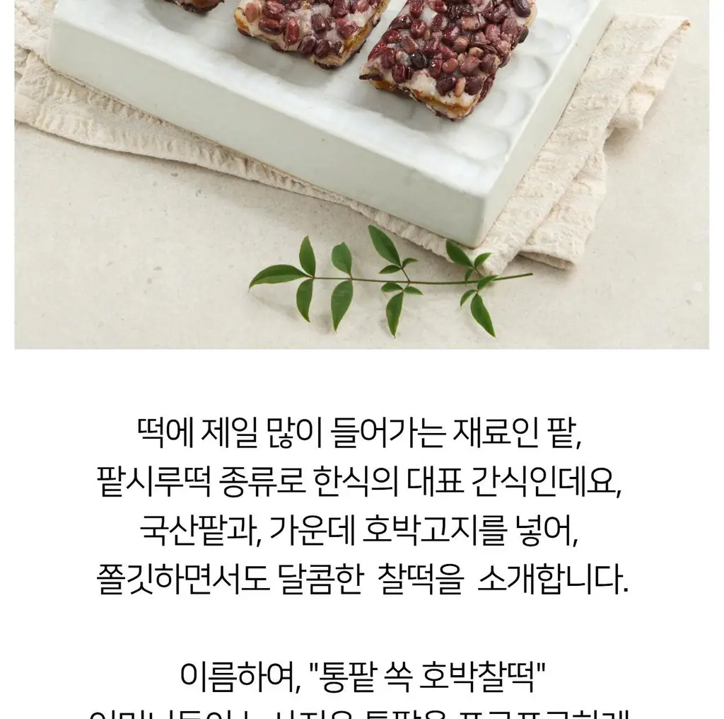 해아람 찰떡 / 설기5종425g(85g*5개입) (택1) 상세페이지 28