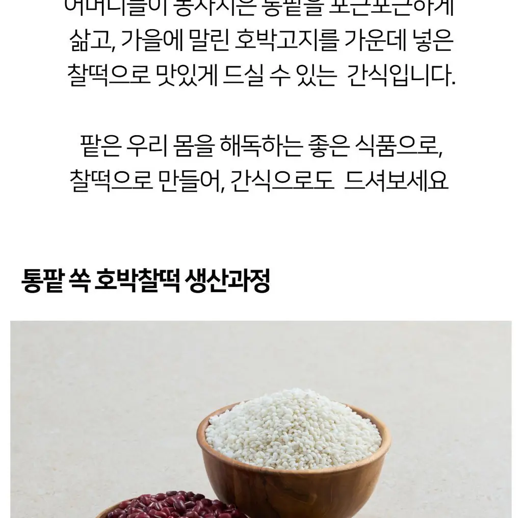 해아람 찰떡 / 설기5종425g(85g*5개입) (택1) 상세페이지 29