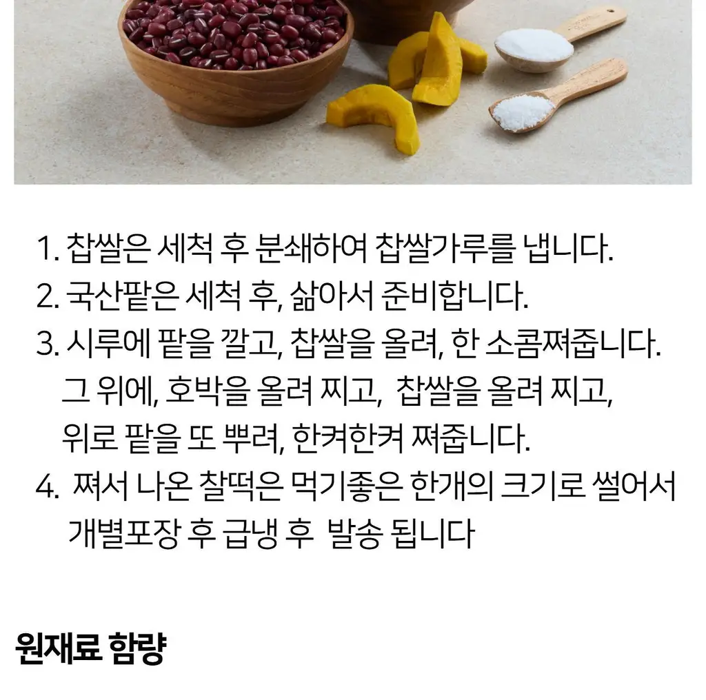 해아람 찰떡 / 설기5종425g(85g*5개입) (택1) 상세페이지 30