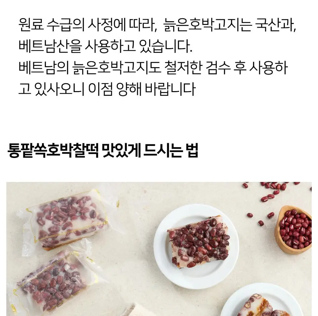 해아람 찰떡 / 설기5종425g(85g*5개입) (택1) 상세페이지 32