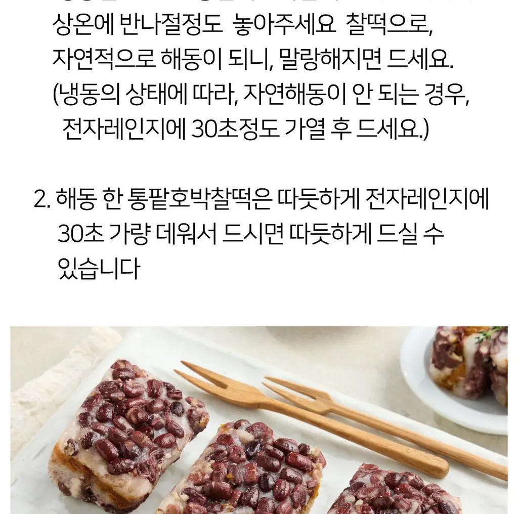 해아람 찰떡 / 설기5종425g(85g*5개입) (택1) 상세페이지 34