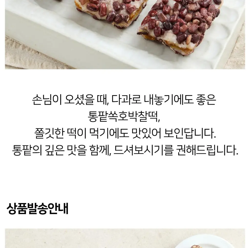 해아람 찰떡 / 설기5종425g(85g*5개입) (택1) 상세페이지 35