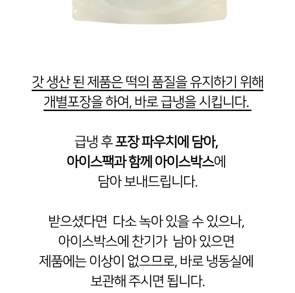 해아람 찰떡 / 설기5종425g(85g*5개입) (택1) 상세페이지 38
