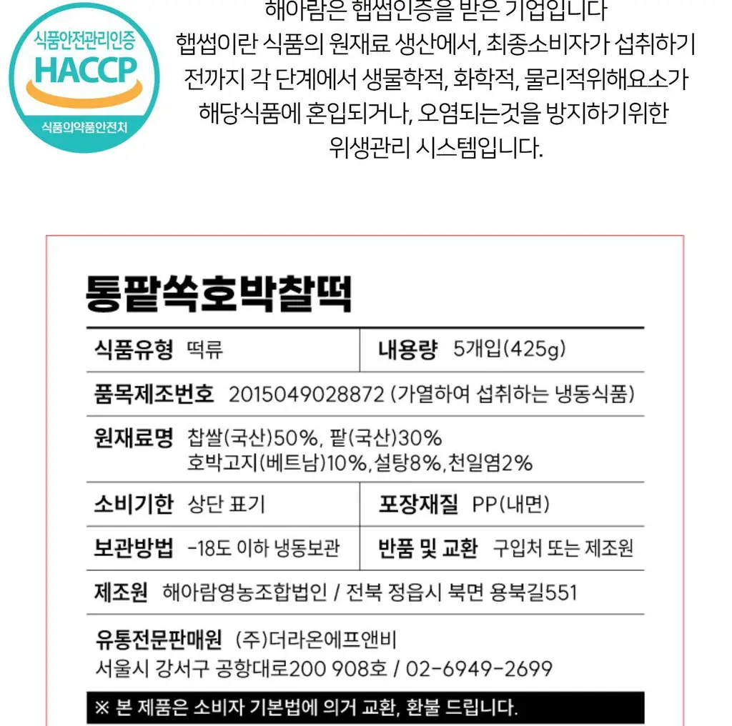 해아람 찰떡 / 설기5종425g(85g*5개입) (택1) 상세페이지 40