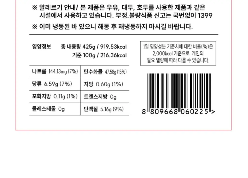 해아람 찰떡 / 설기5종425g(85g*5개입) (택1) 상세페이지 41