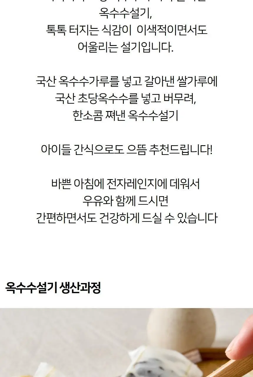 해아람 찰떡 / 설기5종425g(85g*5개입) (택1) 상세페이지 43