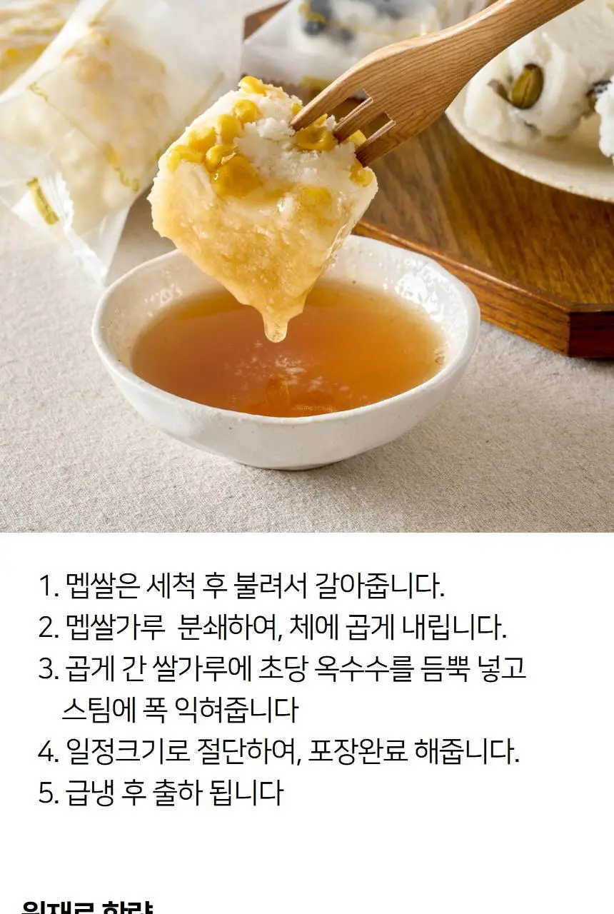 해아람 찰떡 / 설기5종425g(85g*5개입) (택1) 상세페이지 44