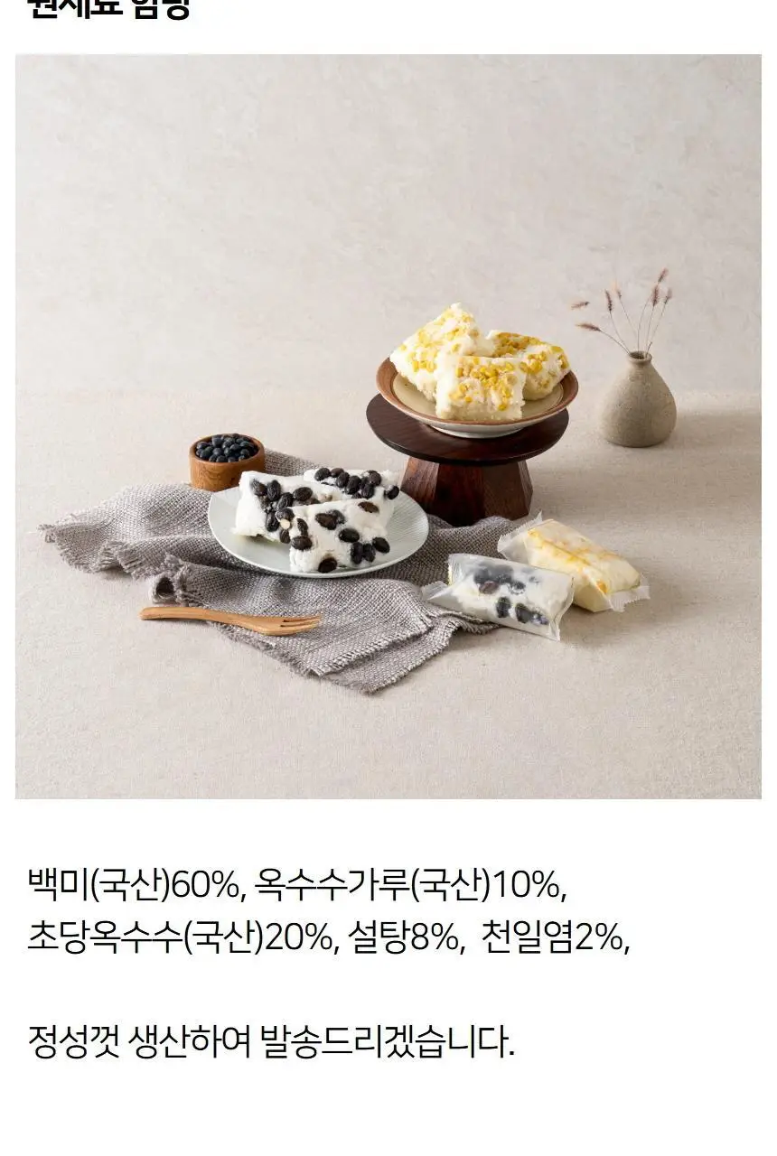 해아람 찰떡 / 설기5종425g(85g*5개입) (택1) 상세페이지 45