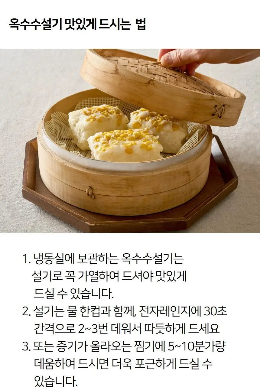 해아람 찰떡 / 설기5종425g(85g*5개입) (택1) 상세페이지 46