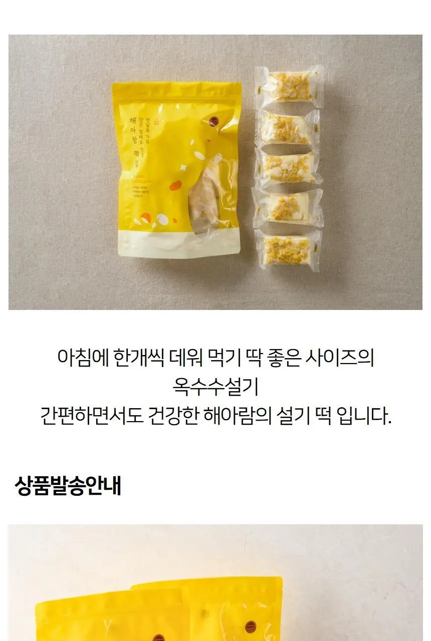 해아람 찰떡 / 설기5종425g(85g*5개입) (택1) 상세페이지 47