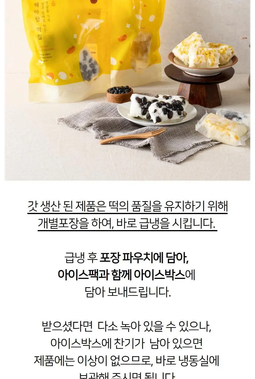 해아람 찰떡 / 설기5종425g(85g*5개입) (택1) 상세페이지 48