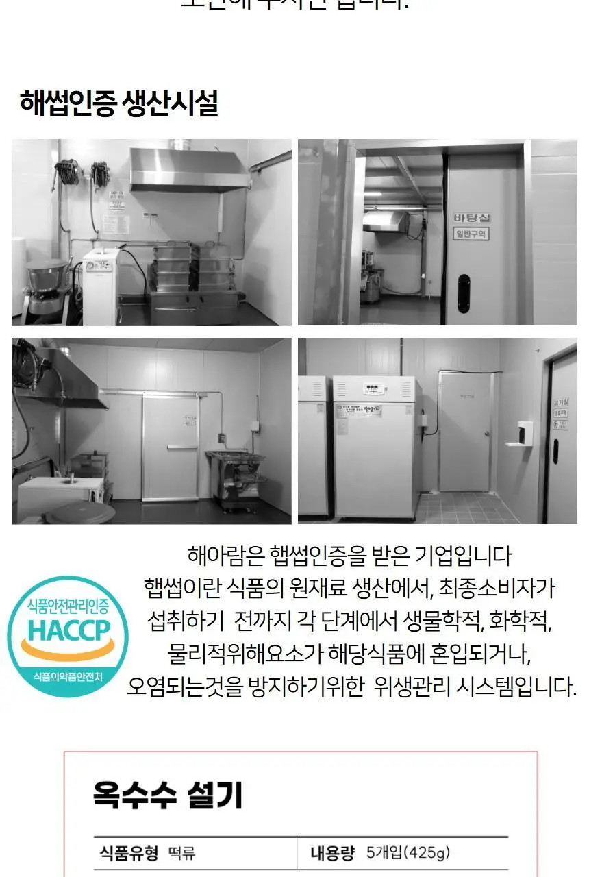 해아람 찰떡 / 설기5종425g(85g*5개입) (택1) 상세페이지 49