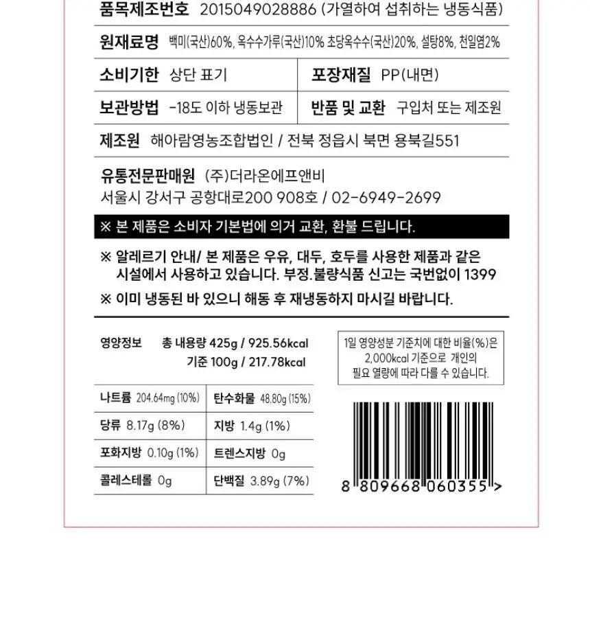 해아람 찰떡 / 설기5종425g(85g*5개입) (택1) 상세페이지 50