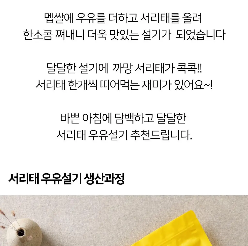 해아람 찰떡 / 설기5종425g(85g*5개입) (택1) 상세페이지 53