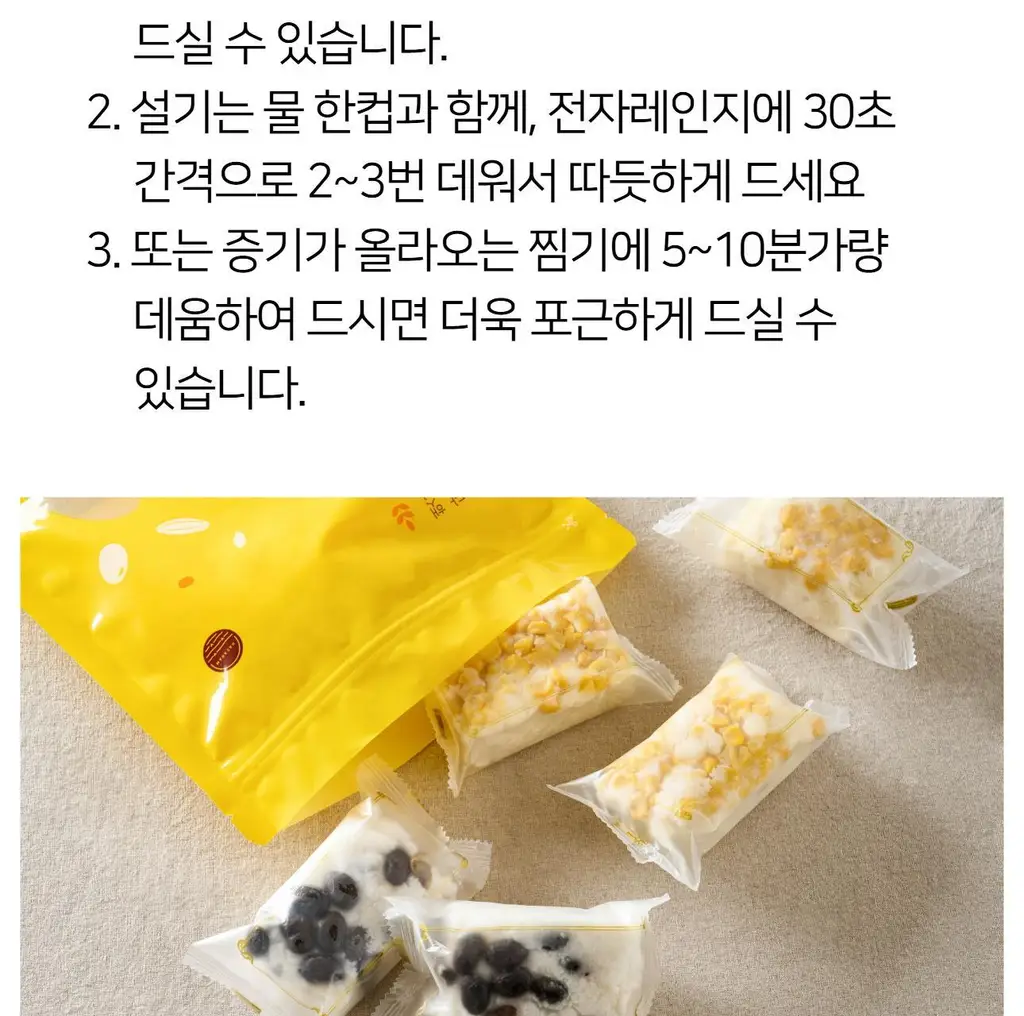 해아람 찰떡 / 설기5종425g(85g*5개입) (택1) 상세페이지 58