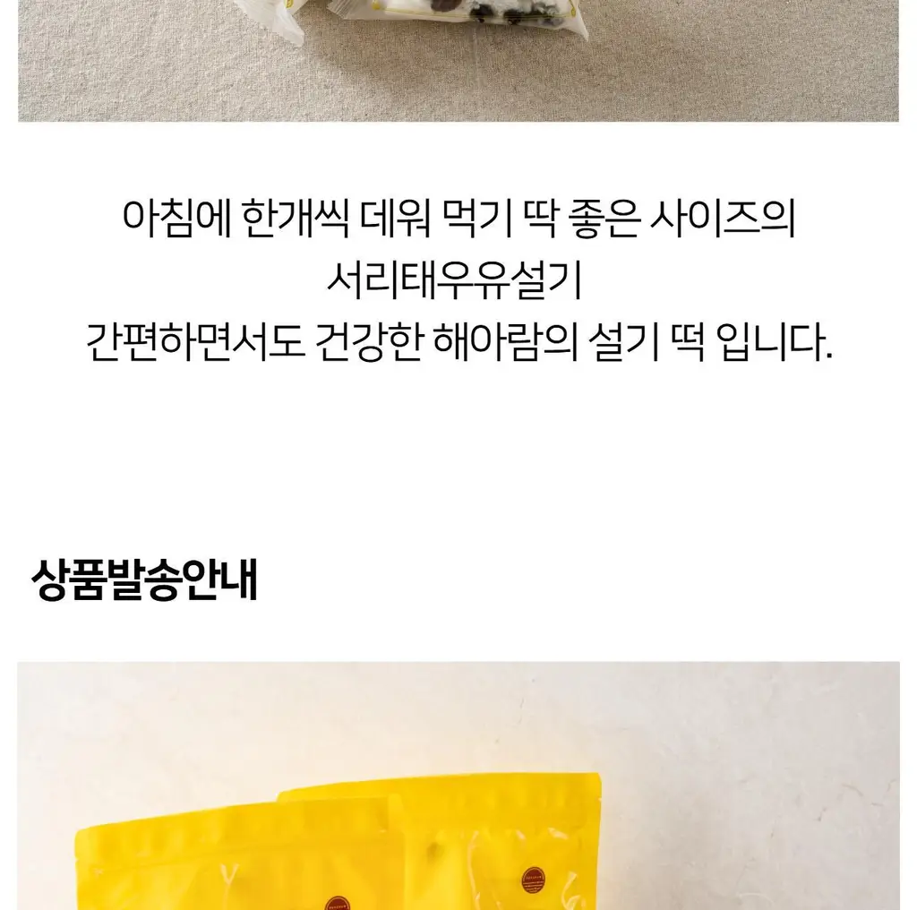 해아람 찰떡 / 설기5종425g(85g*5개입) (택1) 상세페이지 59