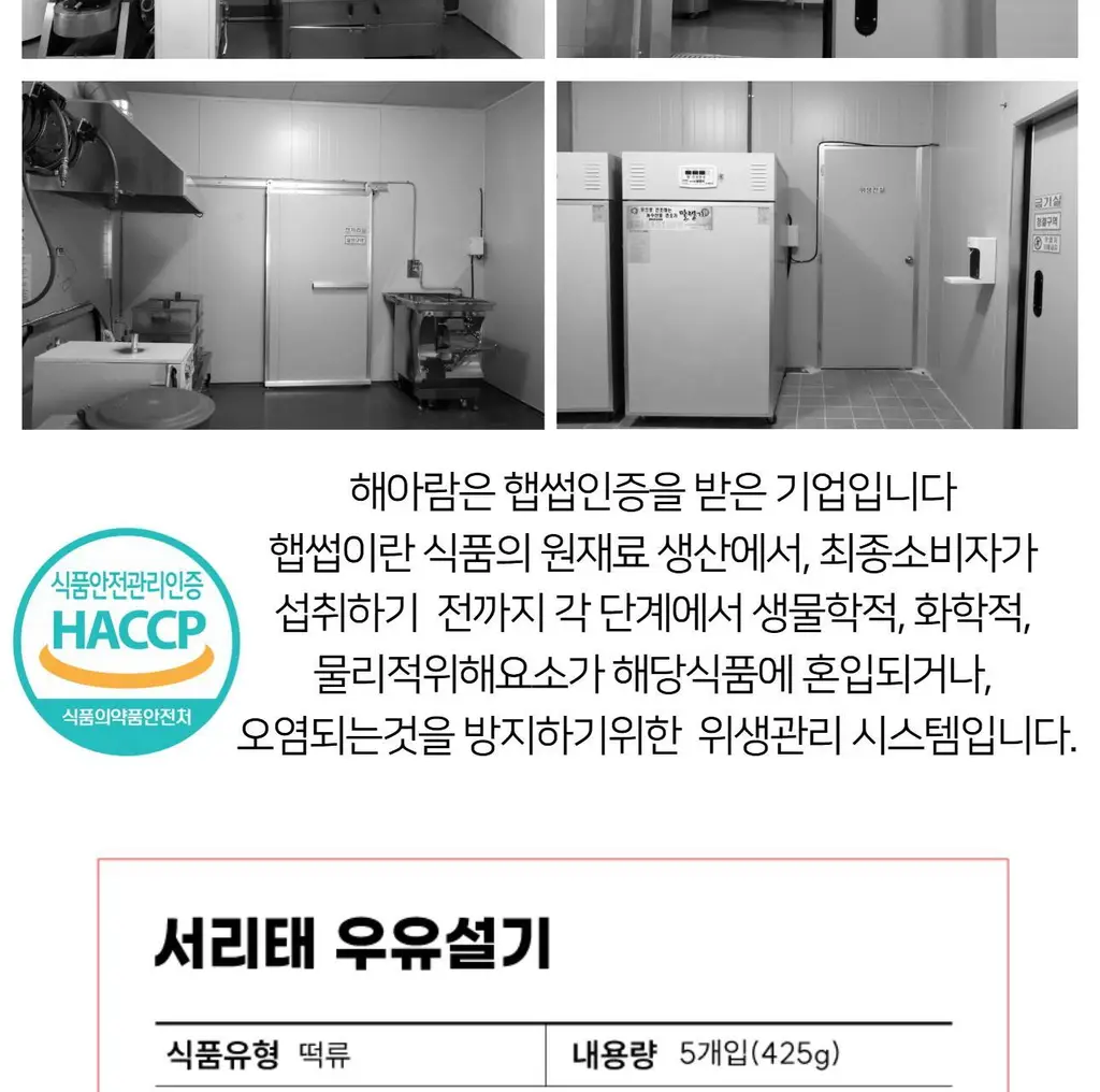 해아람 찰떡 / 설기5종425g(85g*5개입) (택1) 상세페이지 62