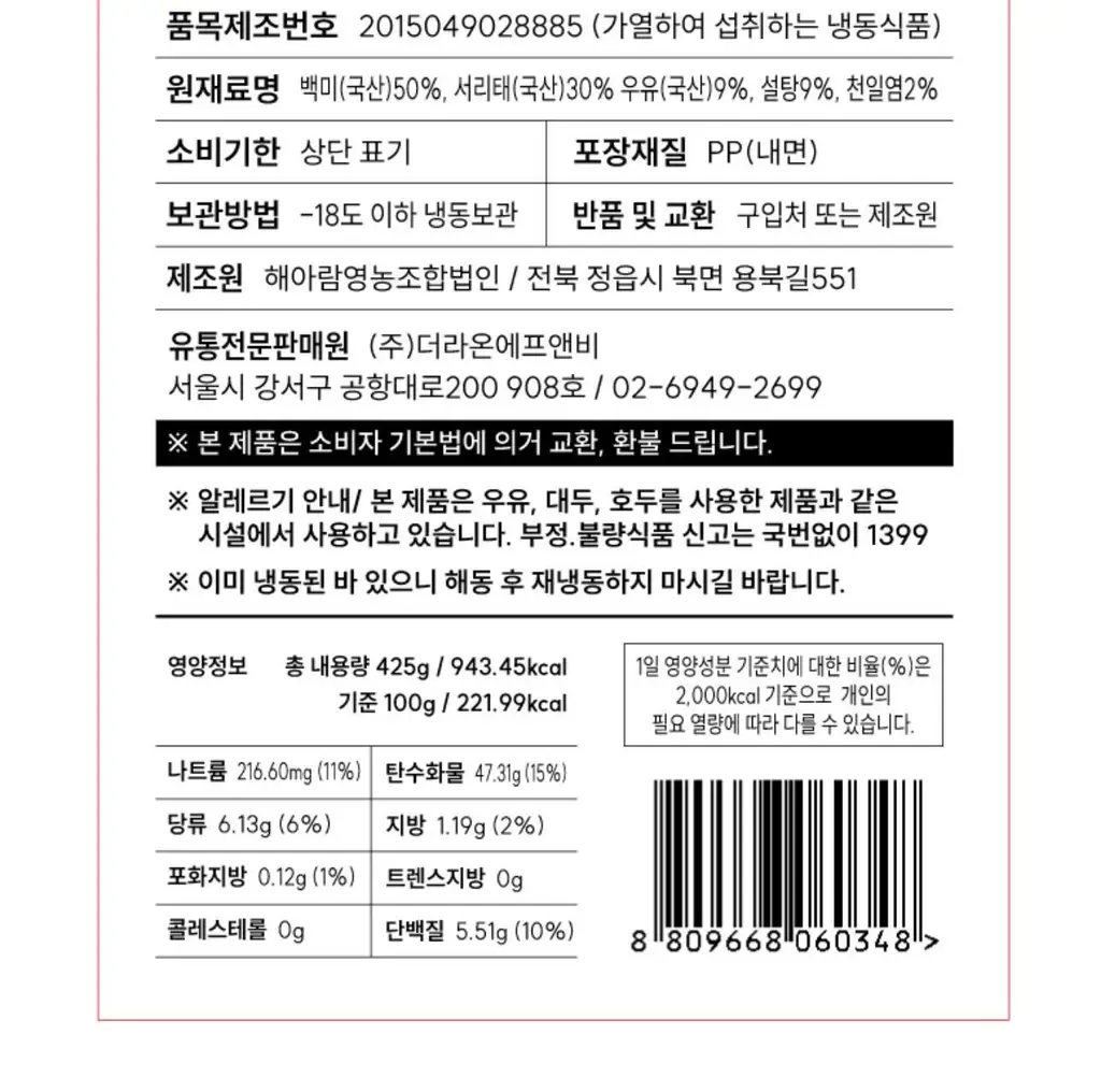 해아람 찰떡 / 설기5종425g(85g*5개입) (택1) 상세페이지 63