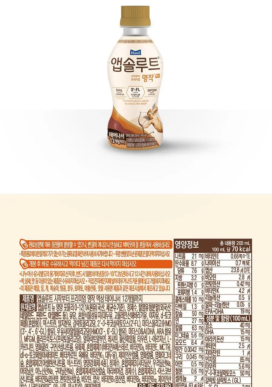 리뉴얼 앱솔루트 명작 액상 2FL (HMO) 분유 1단계, 0-12개월, 200ml 24입 상세페이지 8