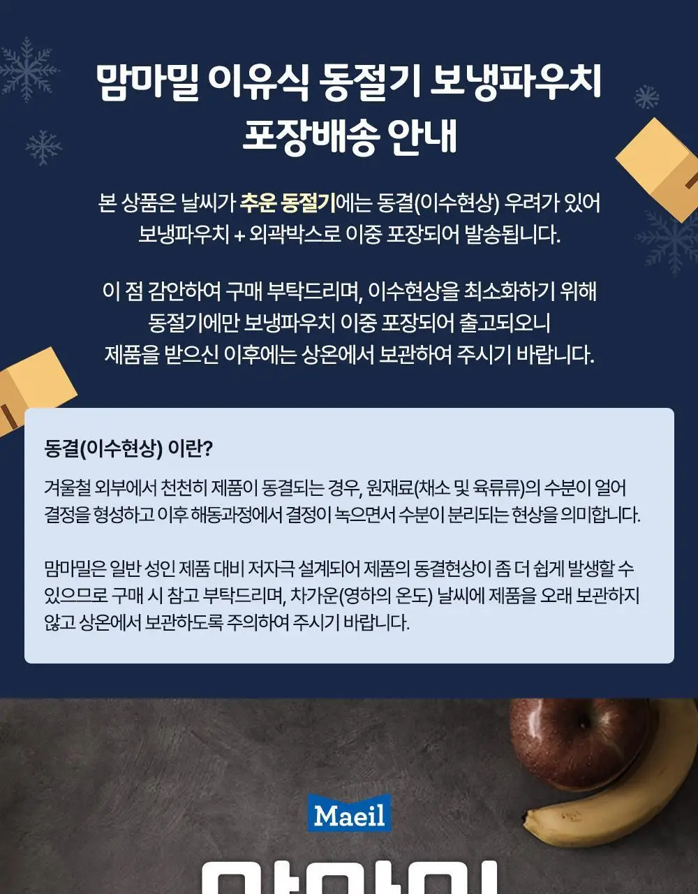 맘마밀 안심이유식 12개월 100g 10팩 3종 중 택1 상세페이지 4