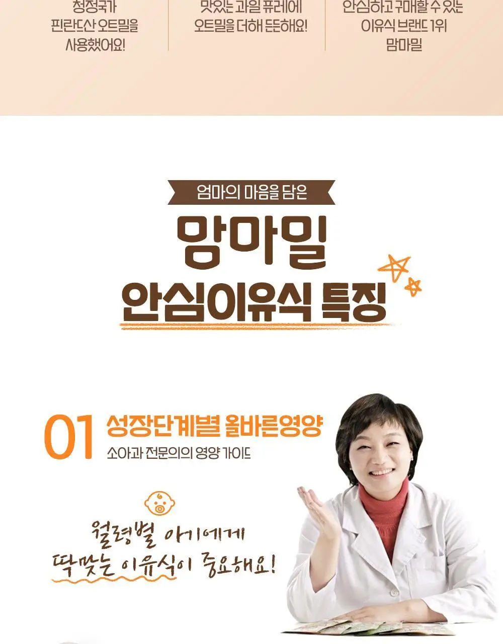 맘마밀 안심이유식 12개월 100g 10팩 3종 중 택1 상세페이지 7