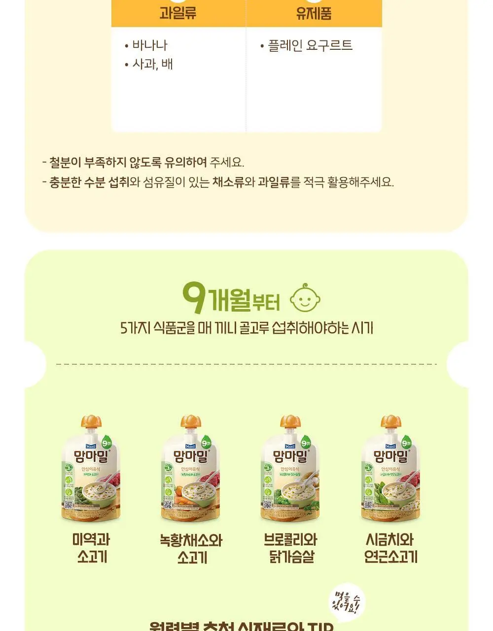 맘마밀 안심이유식 12개월 100g 10팩 3종 중 택1 상세페이지 13