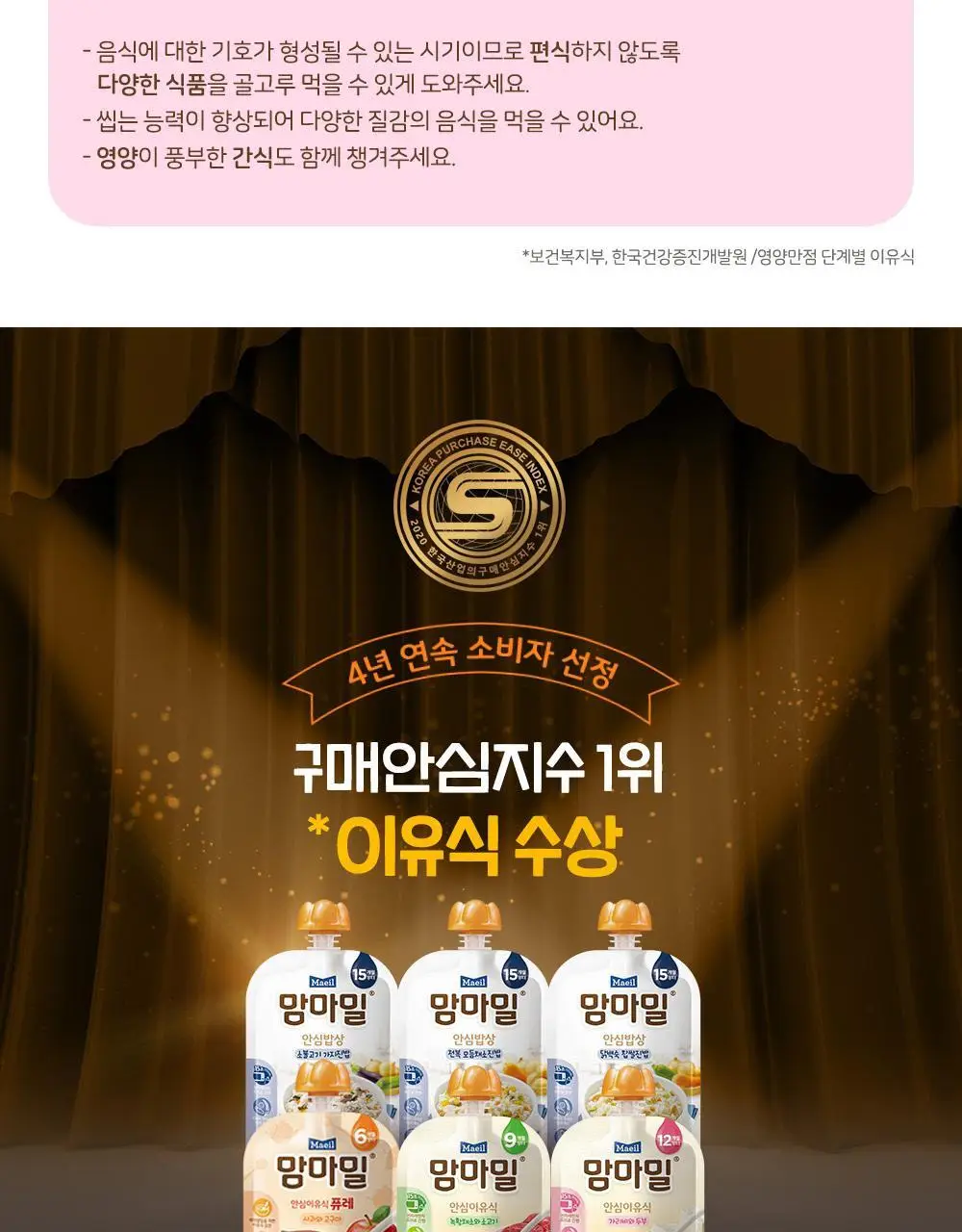 맘마밀 안심이유식 12개월 100g 10팩 3종 중 택1 상세페이지 16
