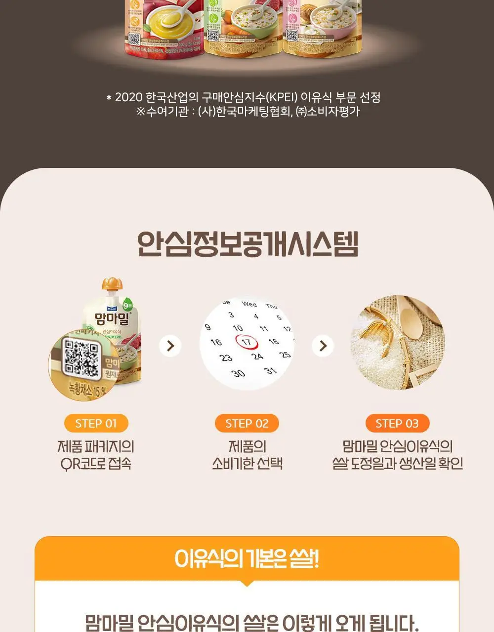 맘마밀 안심이유식 12개월 100g 10팩 3종 중 택1 상세페이지 17