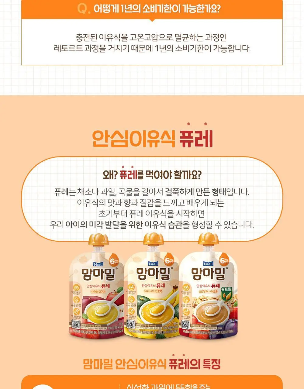맘마밀 안심이유식 12개월 100g 10팩 3종 중 택1 상세페이지 20