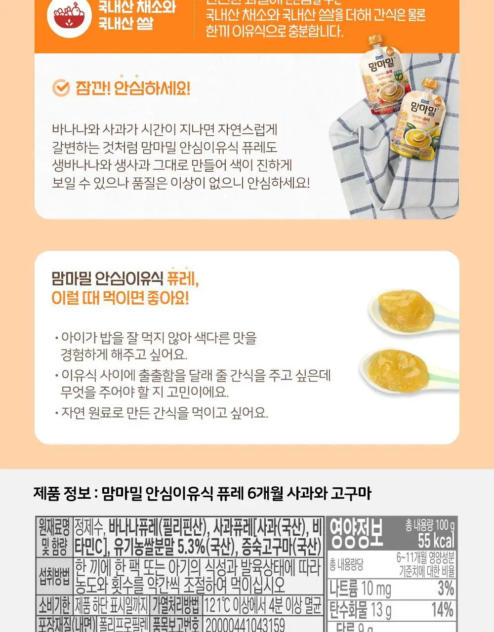 맘마밀 안심이유식 12개월 100g 10팩 3종 중 택1 상세페이지 21