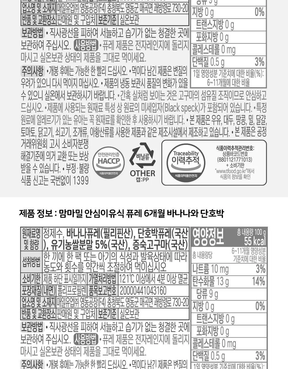 맘마밀 안심이유식 12개월 100g 10팩 3종 중 택1 상세페이지 22