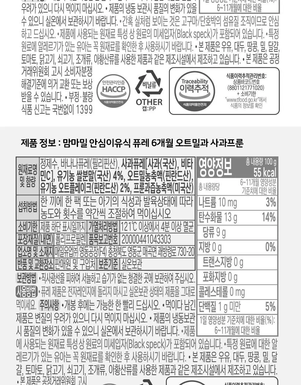 맘마밀 안심이유식 12개월 100g 10팩 3종 중 택1 상세페이지 23