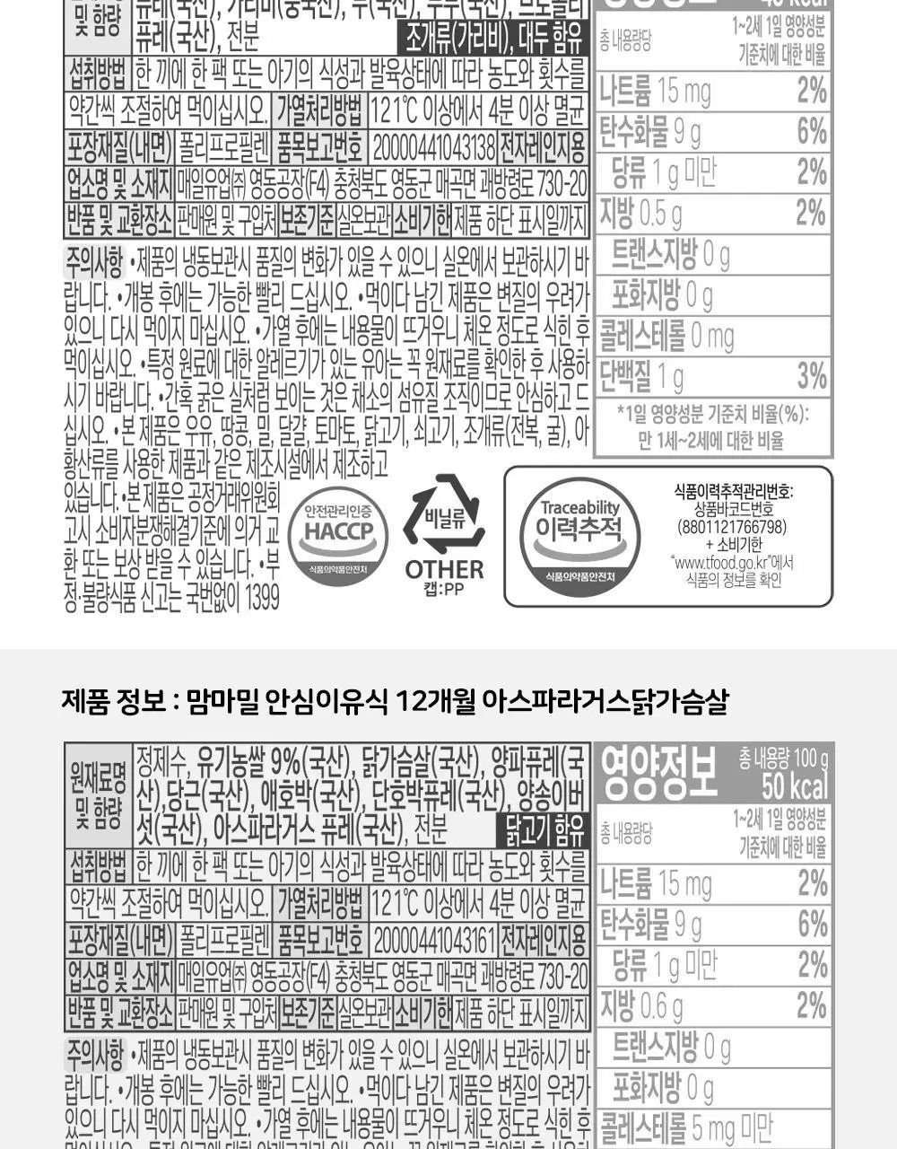 맘마밀 안심이유식 12개월 100g 10팩 3종 중 택1 상세페이지 27