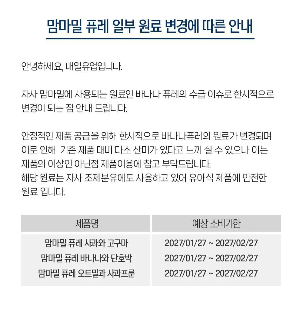 맘마밀 안심이유식 6개월 100g 10팩 3종 골라담기 택1 상세페이지 4