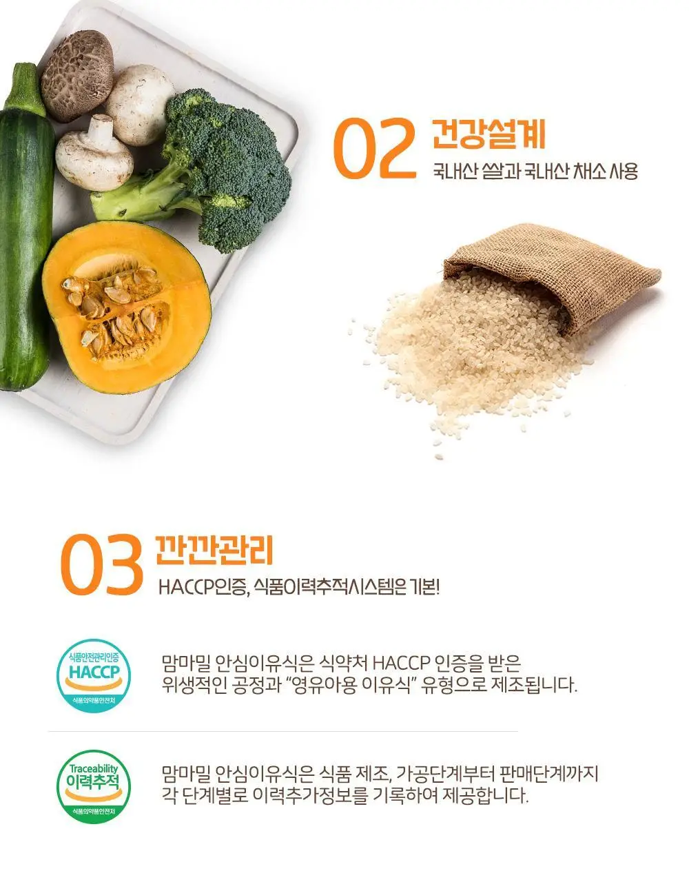 맘마밀 안심이유식 6개월 100g 10팩 3종 골라담기 택1 상세페이지 9