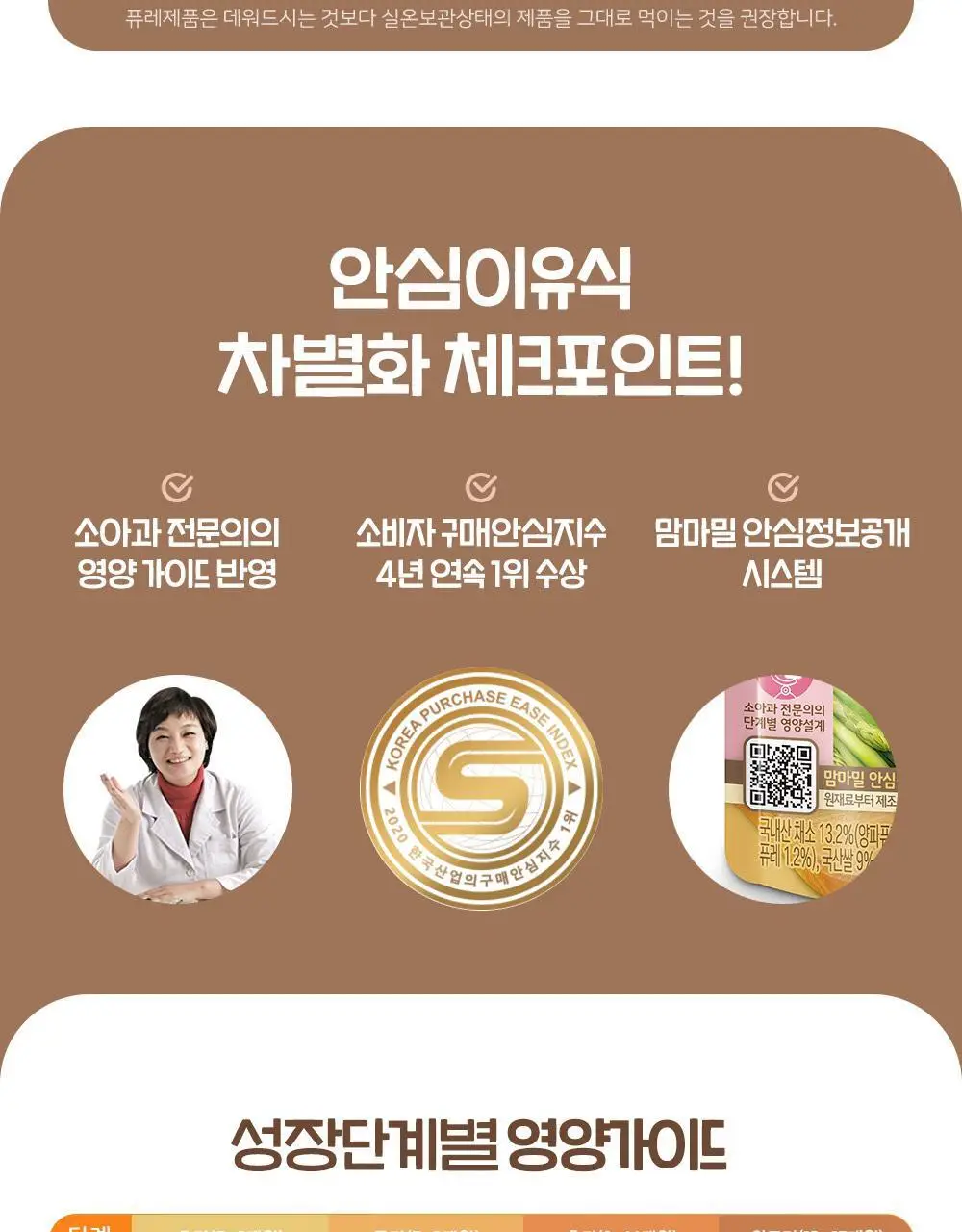 맘마밀 안심이유식 6개월 100g 10팩 3종 골라담기 택1 상세페이지 11