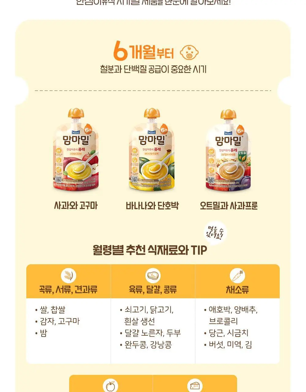 맘마밀 안심이유식 6개월 100g 10팩 3종 골라담기 택1 상세페이지 13