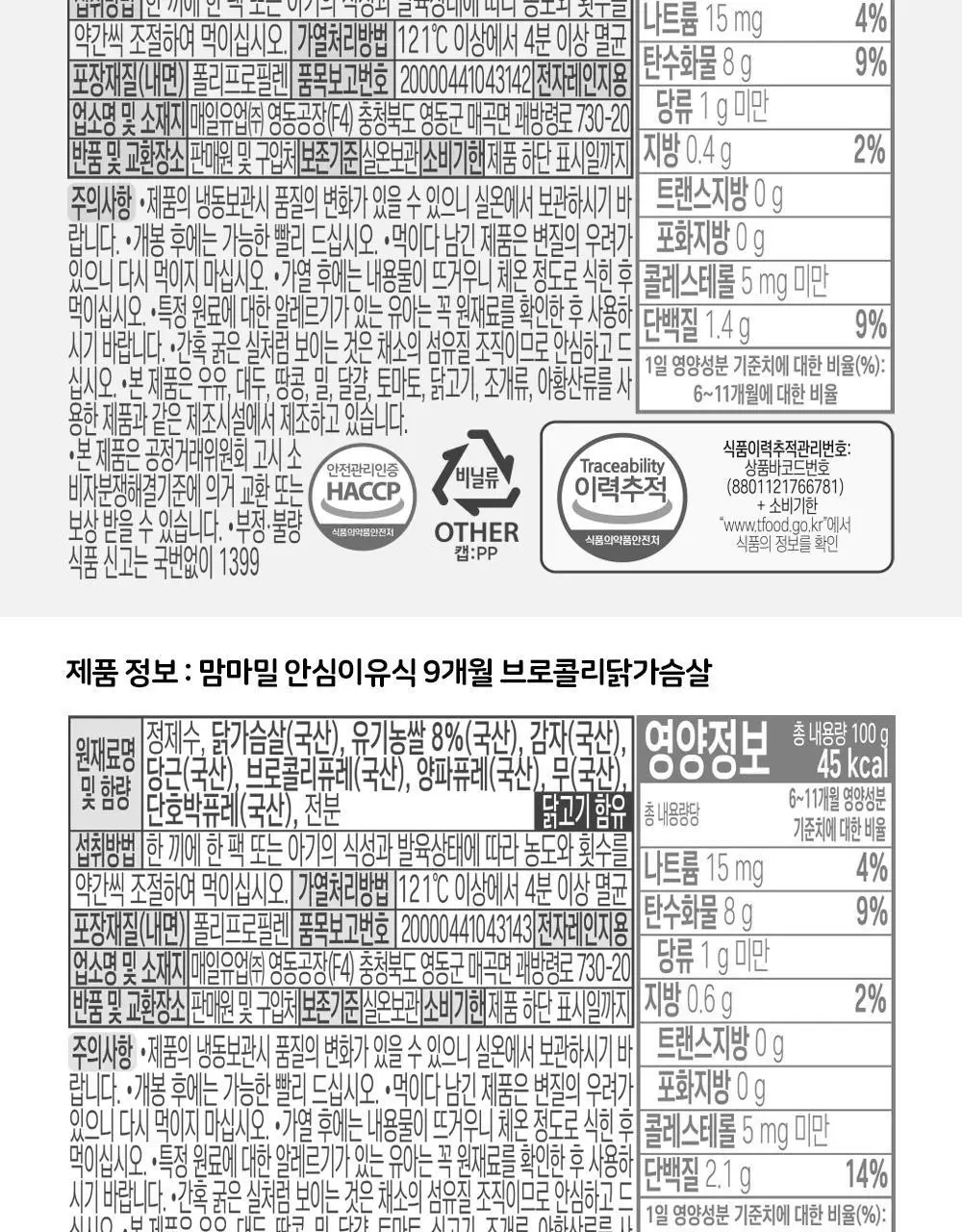 맘마밀 안심이유식 6개월 100g 10팩 3종 골라담기 택1 상세페이지 26