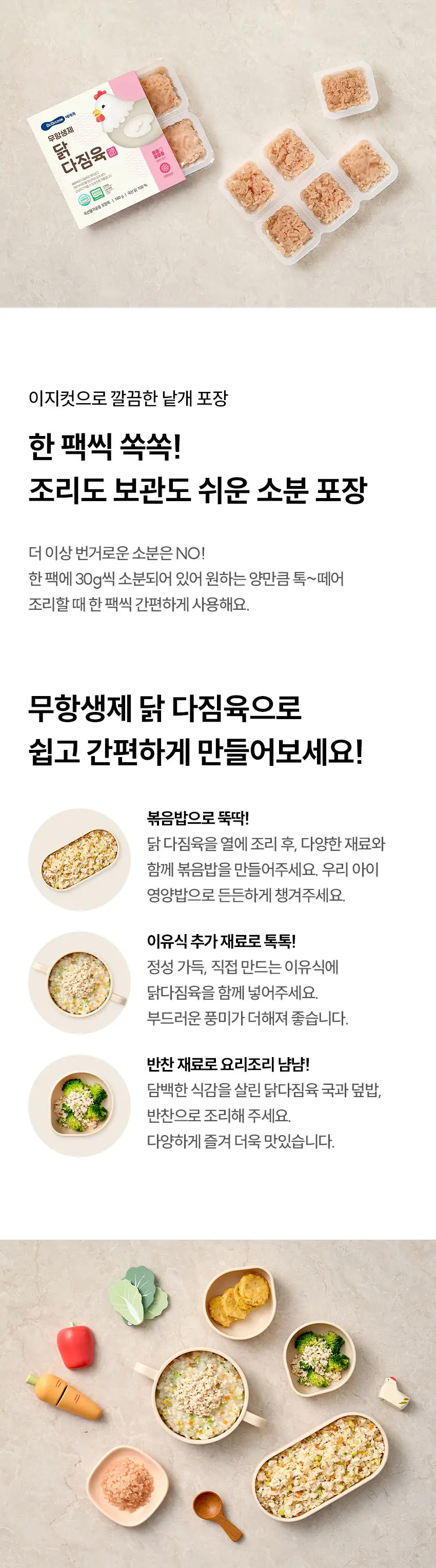 베베쿡 무항생제 닭다짐육 2박스(180g x 2개) 2종 택1 상세페이지 5