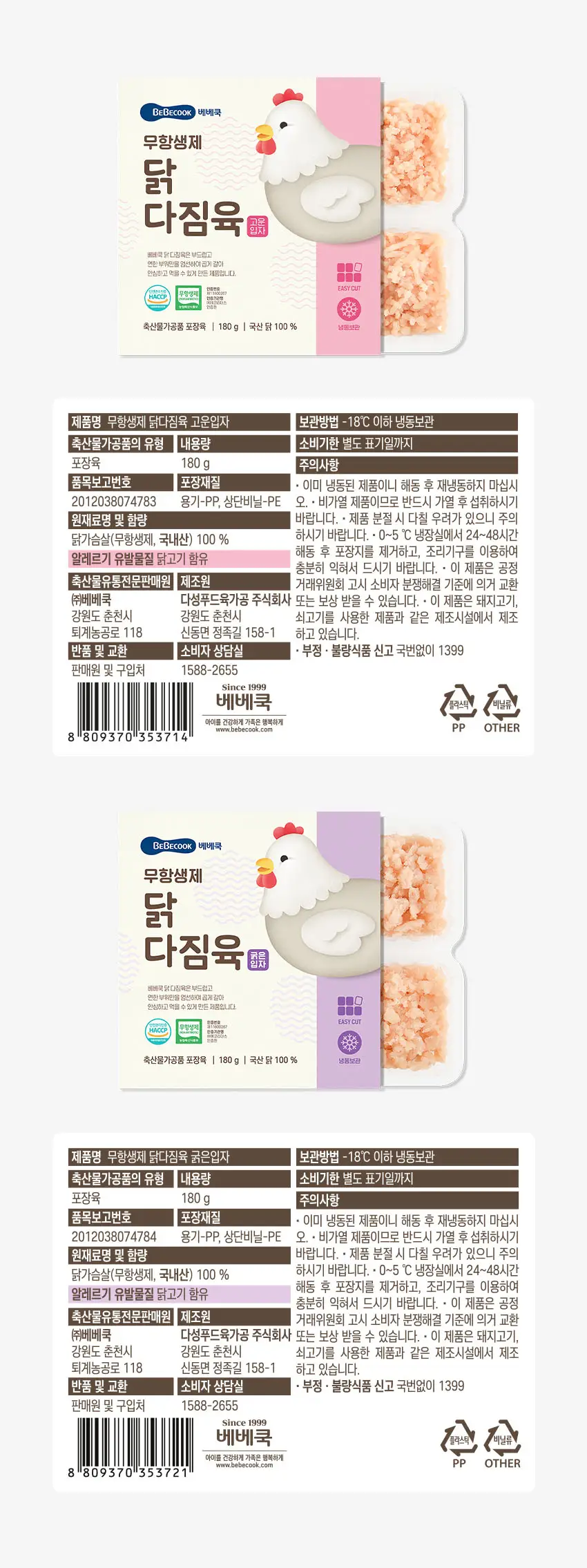 베베쿡 무항생제 닭다짐육 2박스(180g x 2개) 2종 택1 상세페이지 8
